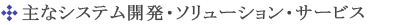 ��ȃV�X�e���J���E�\�����[�V�����E�T�[�r�X