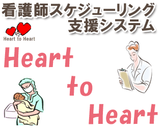 �Ō�t�X�P�W���[�����O�x���V�X�e���@Heart to Heart