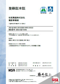 ISO9001証明書