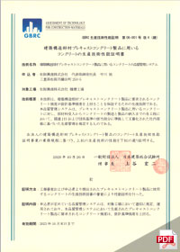 生産技術証明書